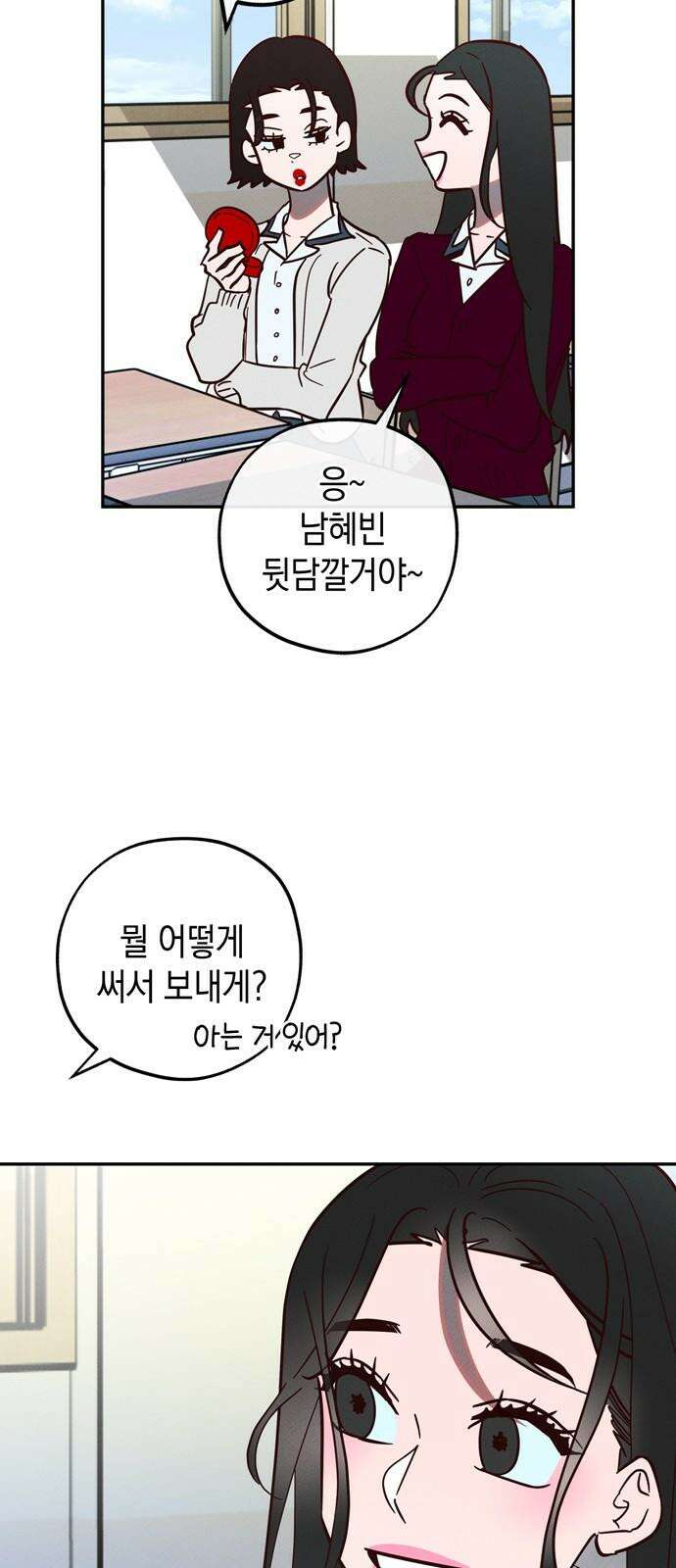 구해종 SOS 34화 혼돈 23