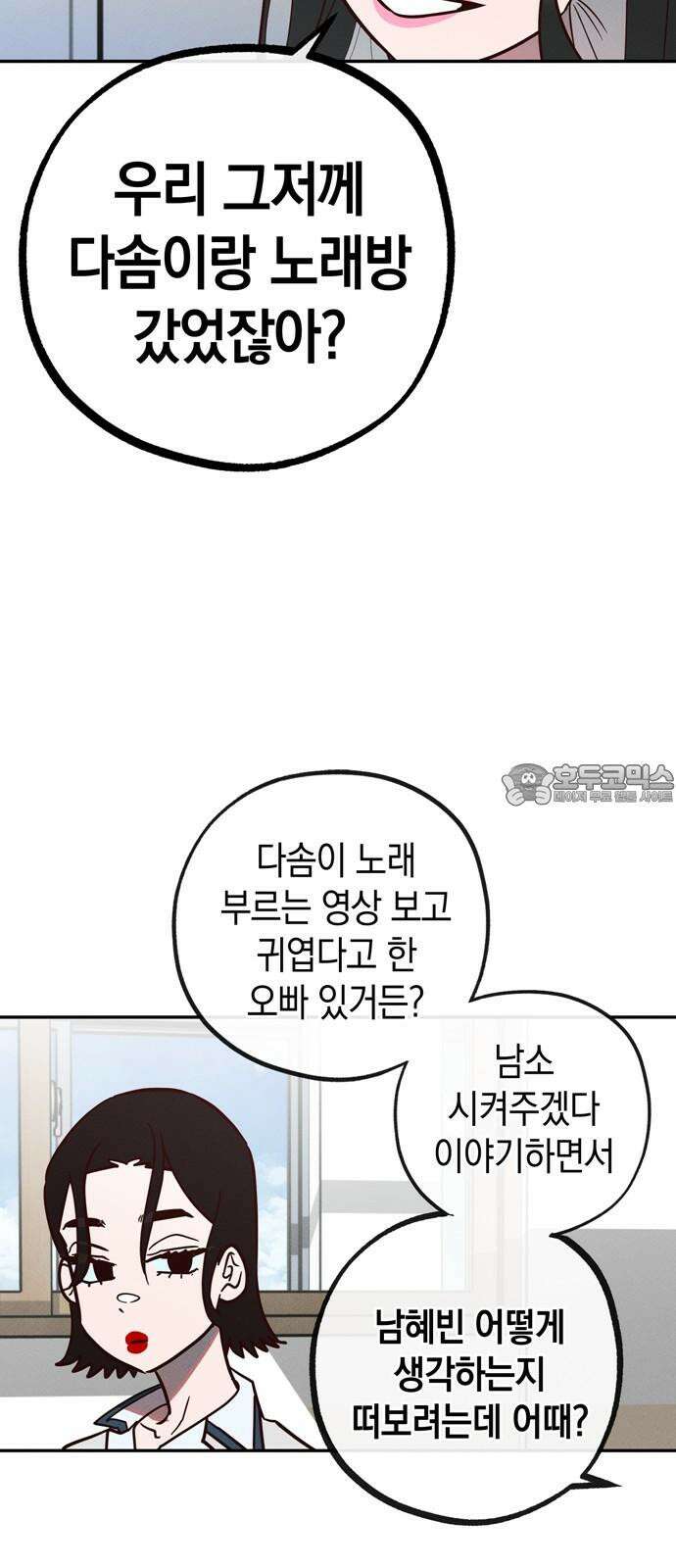 구해종 SOS 34화 혼돈 24