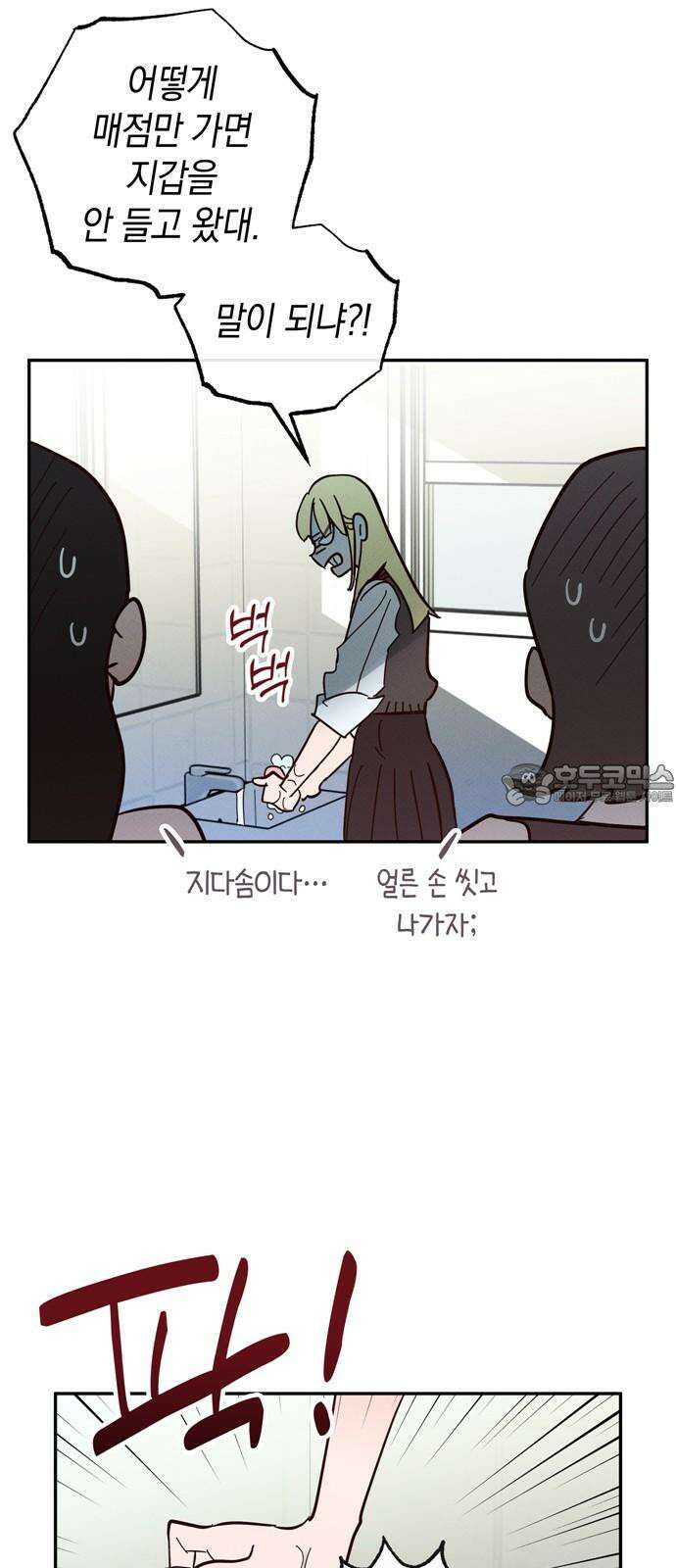 구해종 SOS 34화 혼돈 27