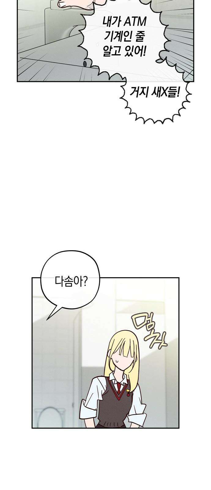 구해종 SOS 34화 혼돈 28