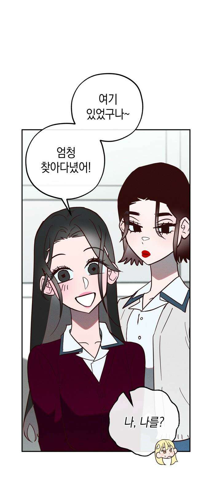 구해종 SOS 34화 혼돈 29