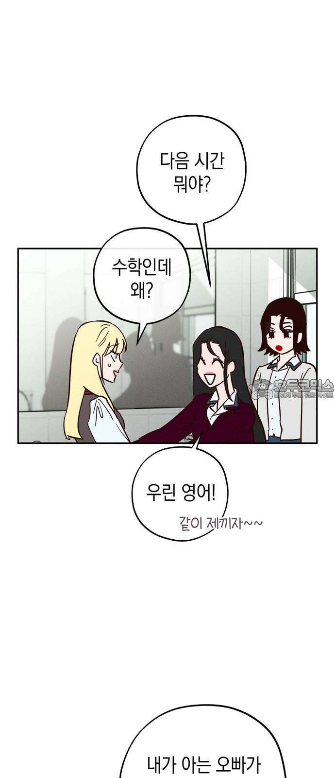 구해종 SOS 34화 혼돈 30