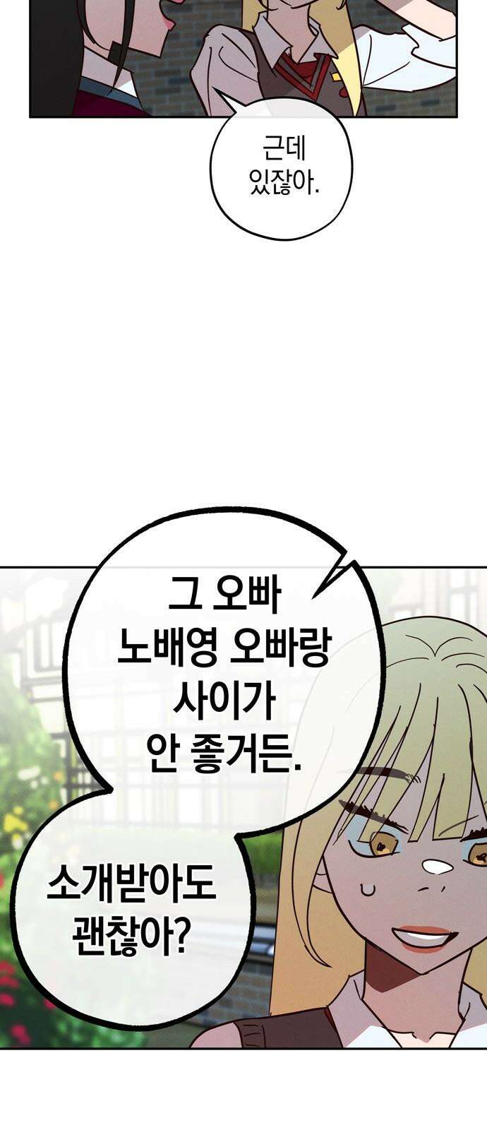 구해종 SOS 34화 혼돈 35