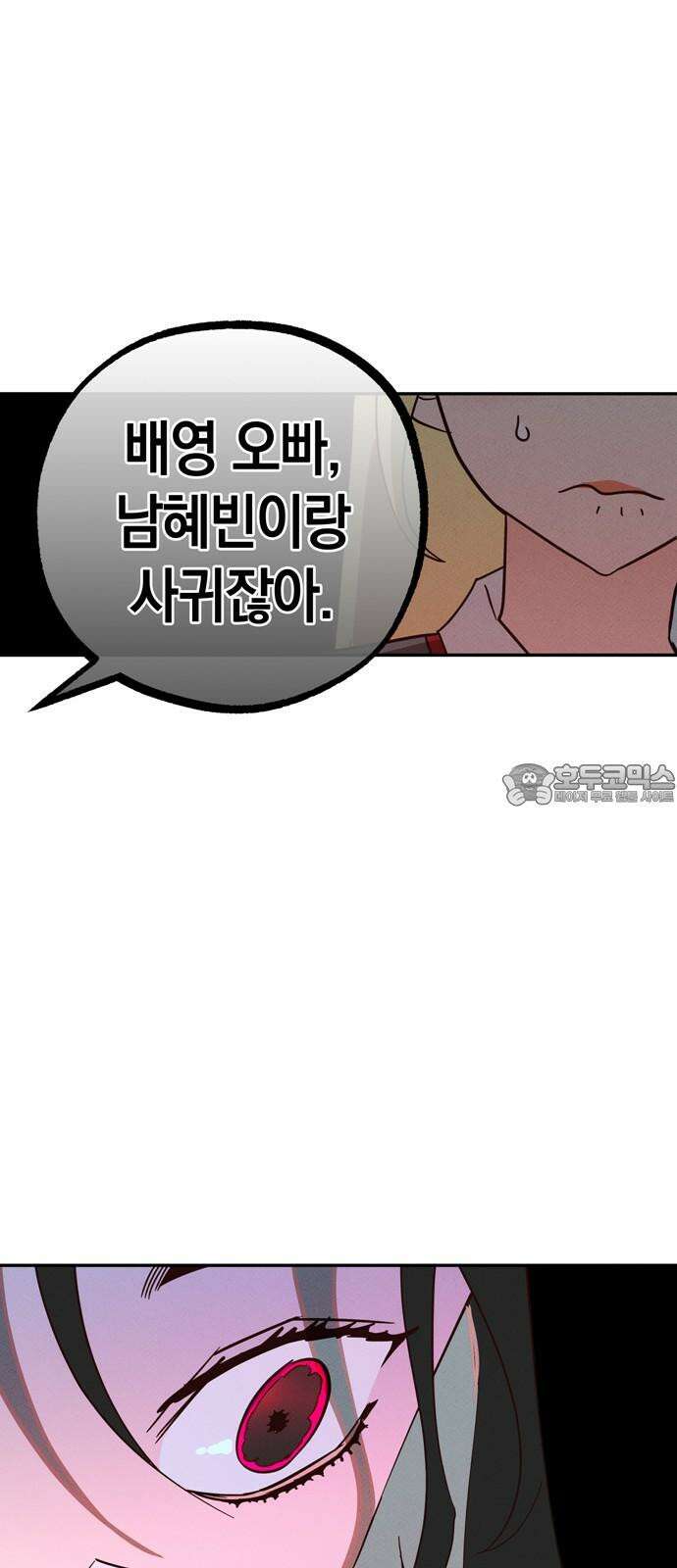 구해종 SOS 34화 혼돈 36