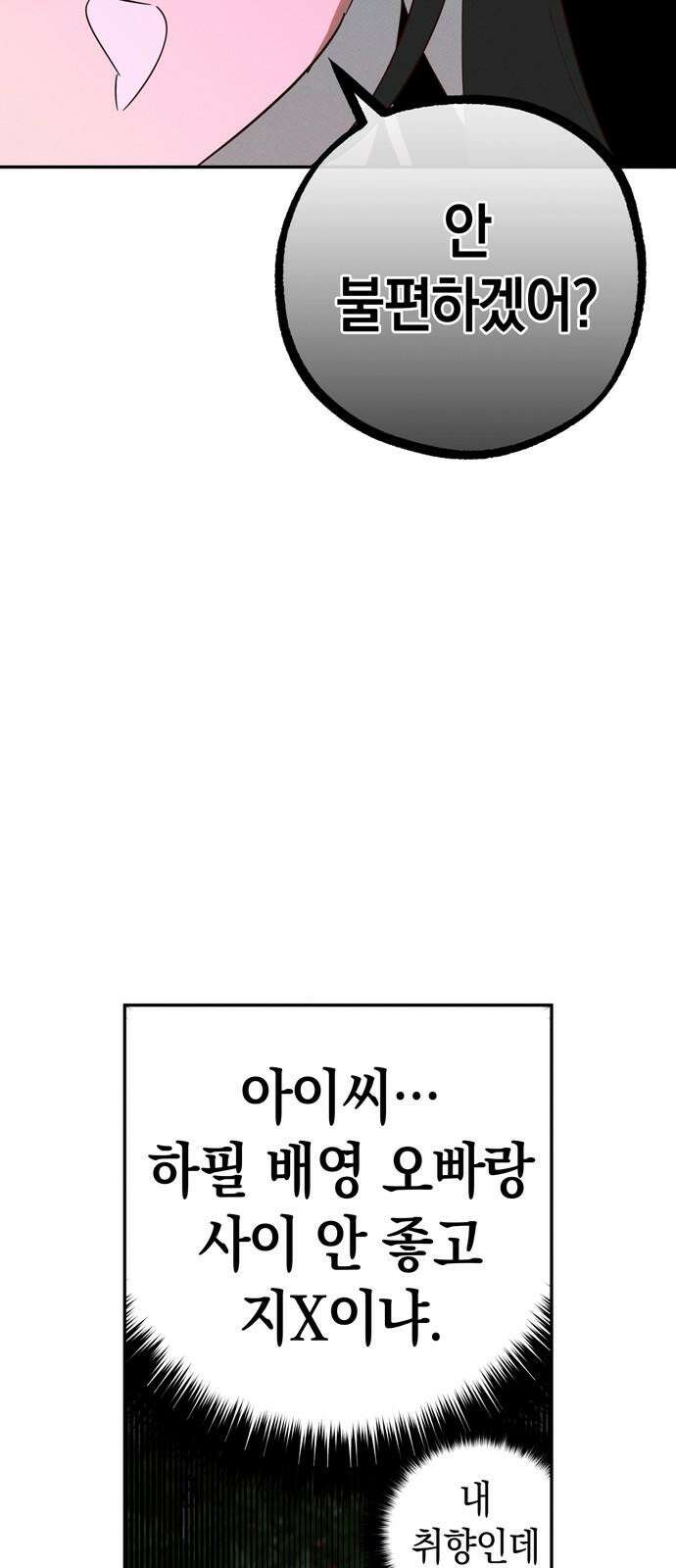 구해종 SOS 34화 혼돈 37