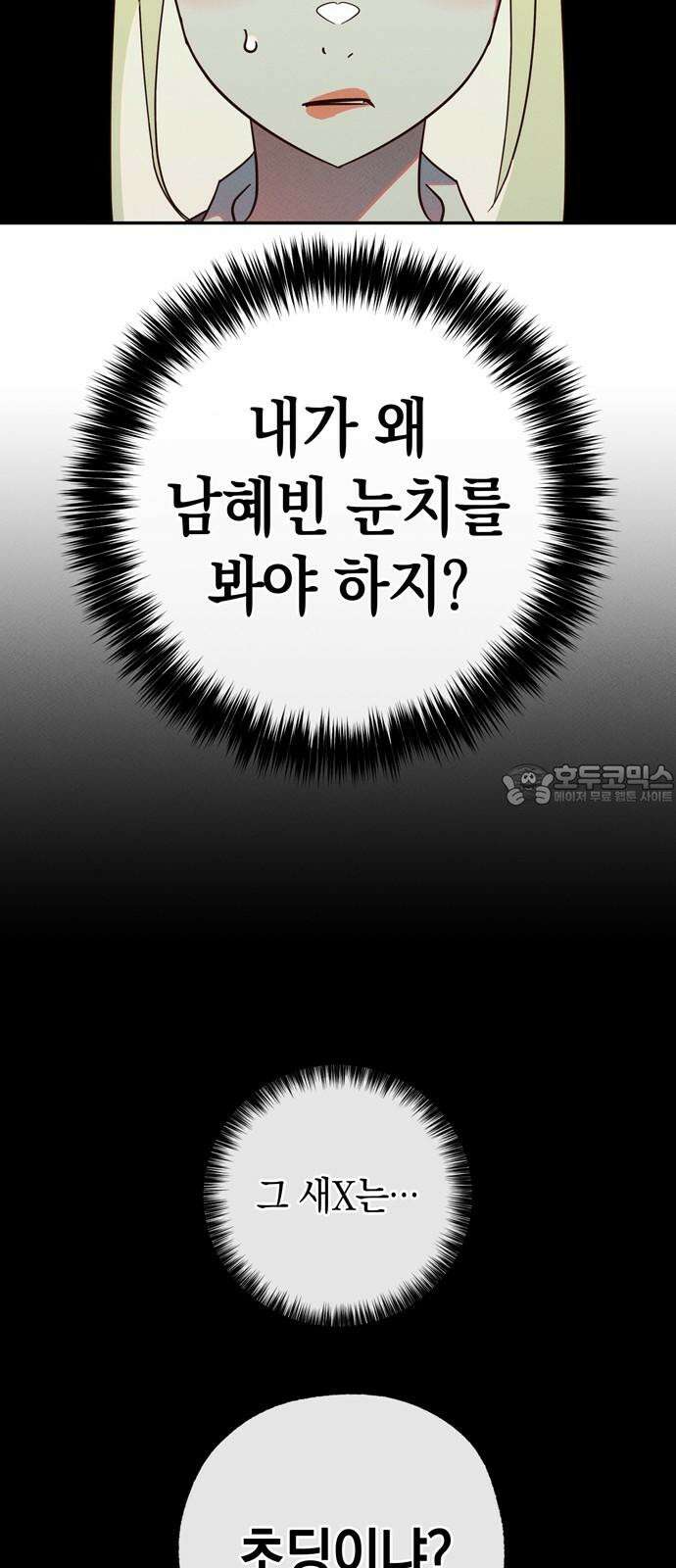 구해종 SOS 34화 혼돈 39