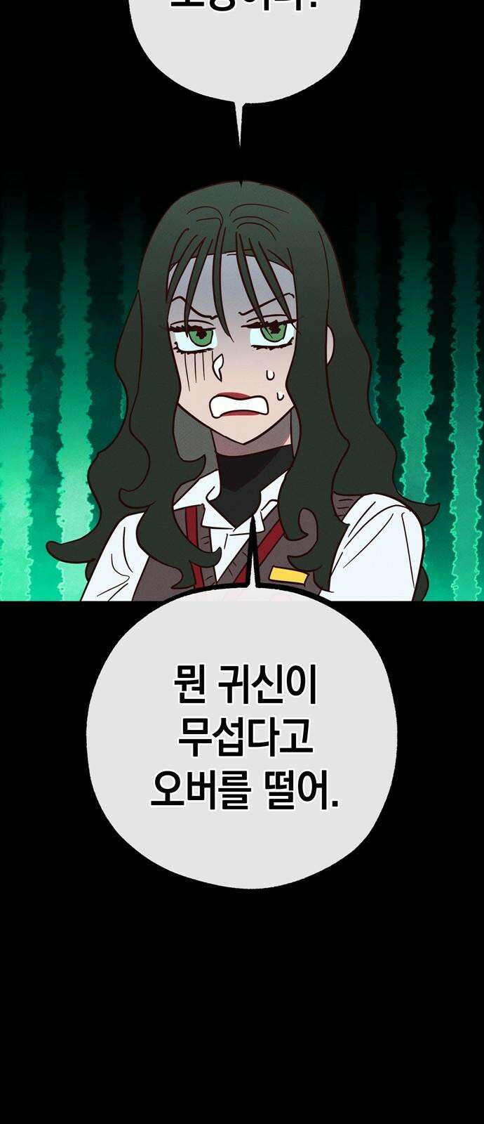 구해종 SOS 34화 혼돈 40