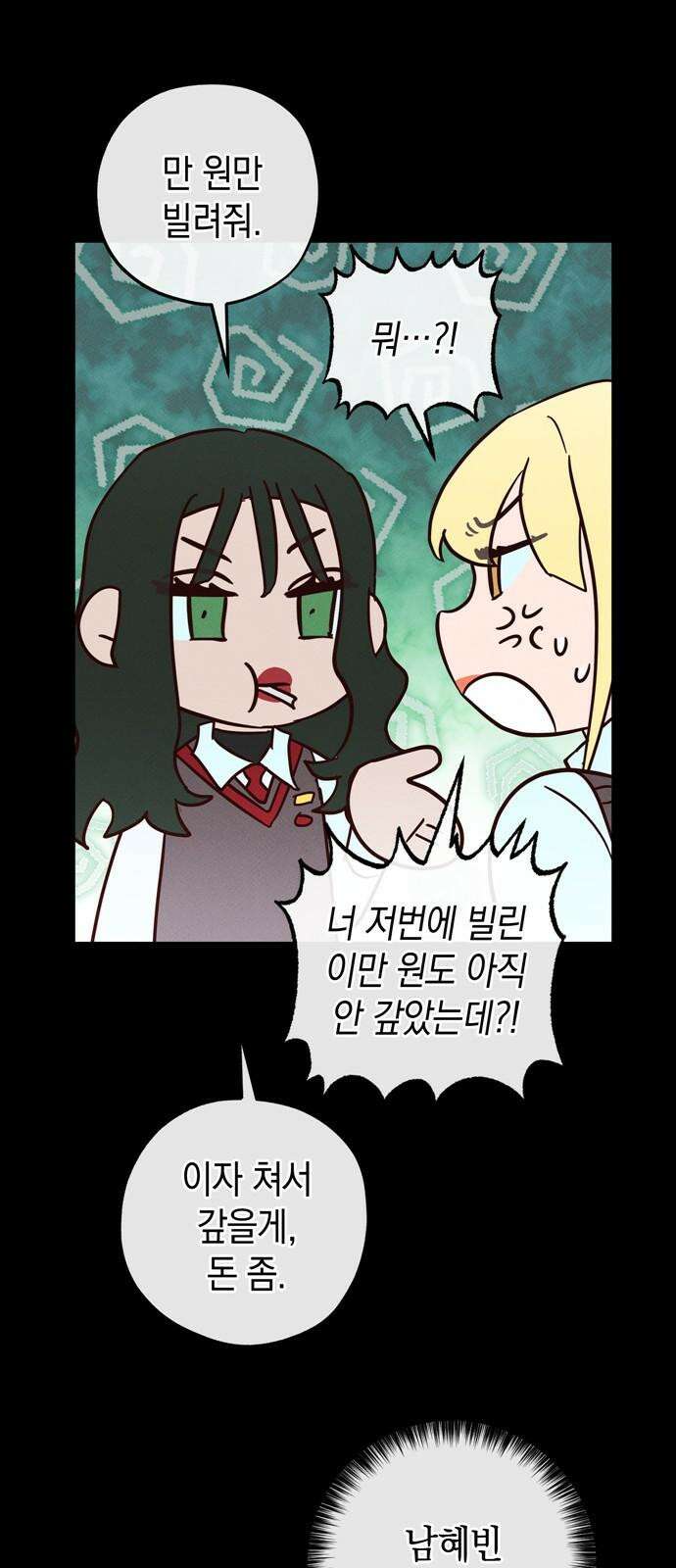 구해종 SOS 34화 혼돈 41