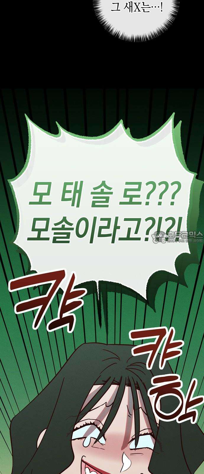 구해종 SOS 34화 혼돈 42