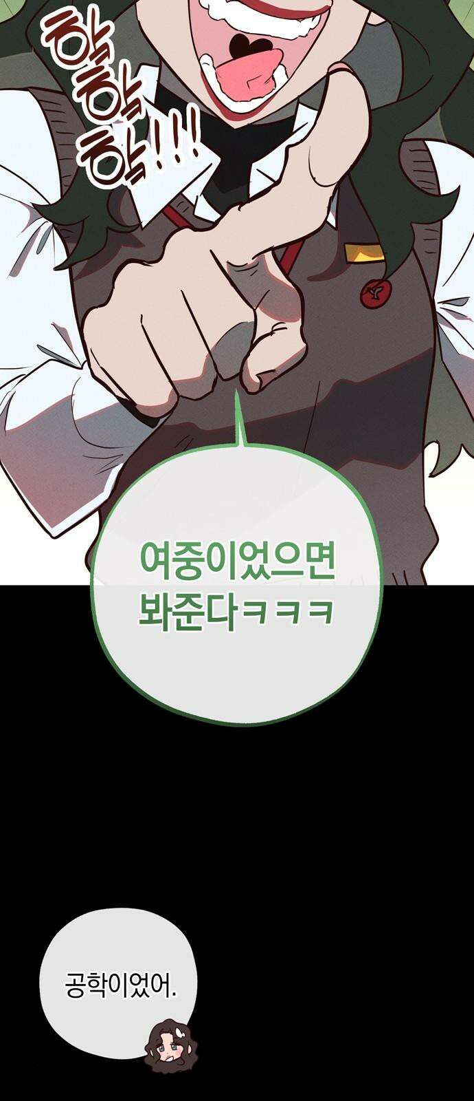 구해종 SOS 34화 혼돈 43