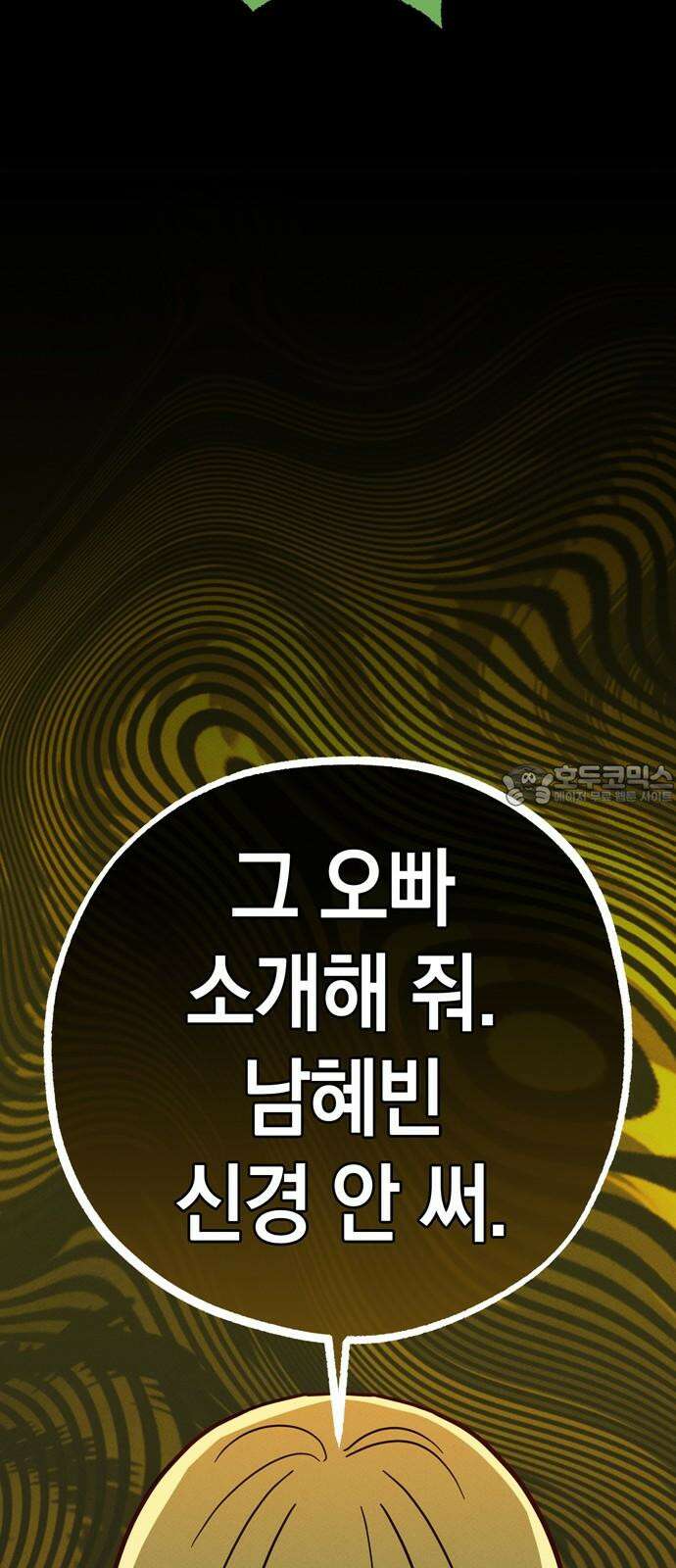 구해종 SOS 34화 혼돈 45