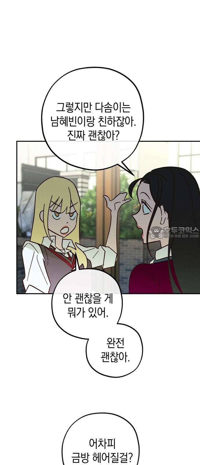 구해종 SOS 34화 혼돈 48