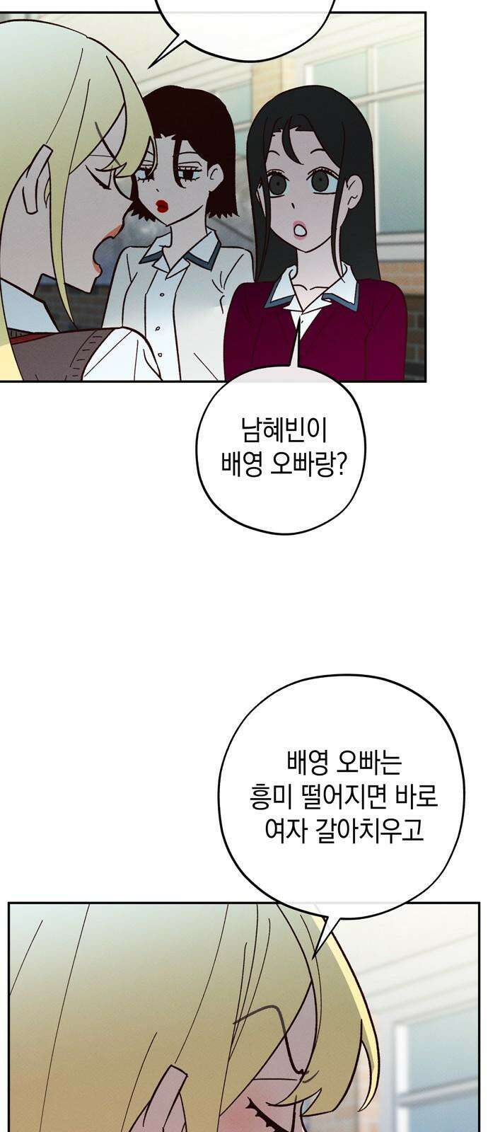 구해종 SOS 34화 혼돈 49