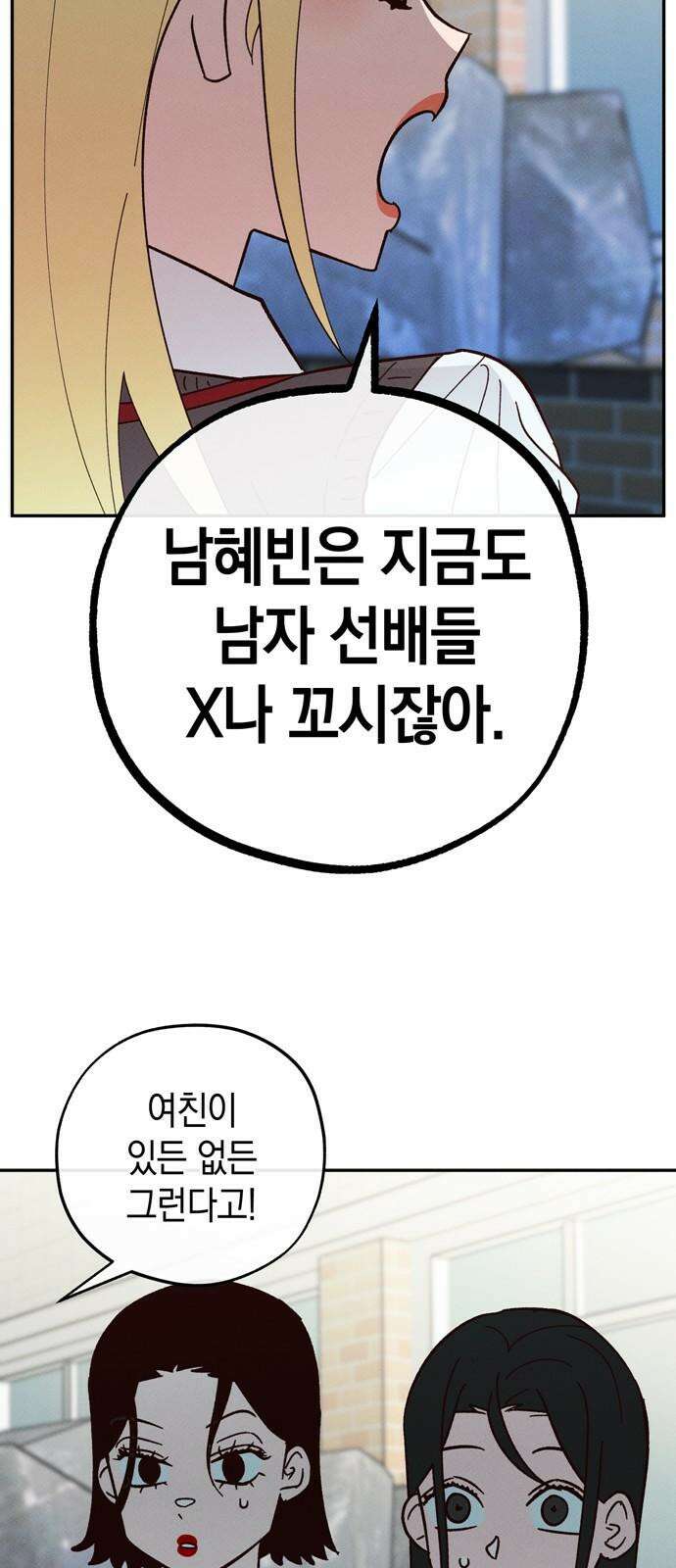 구해종 SOS 34화 혼돈 50