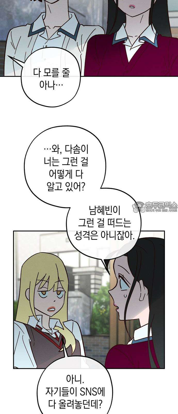 구해종 SOS 34화 혼돈 51