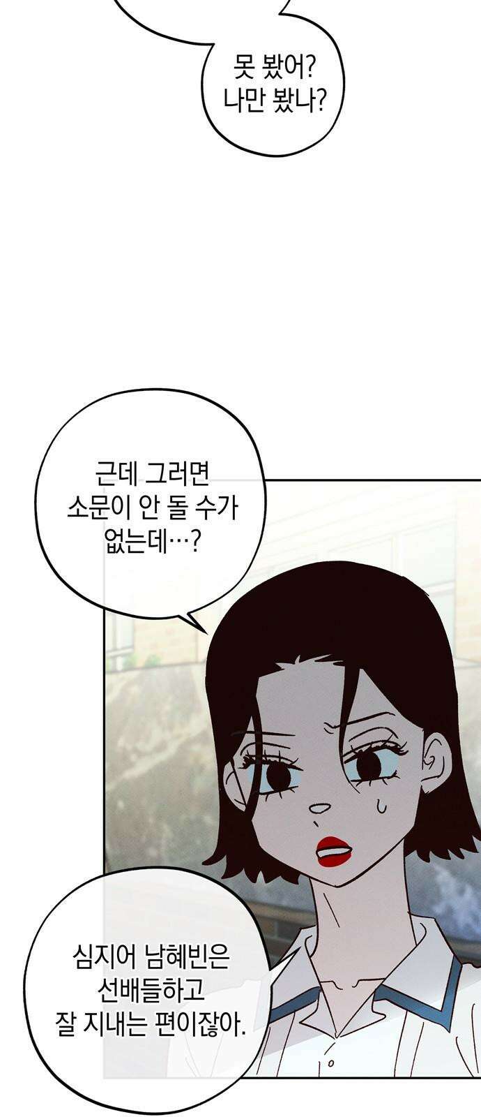 구해종 SOS 34화 혼돈 52