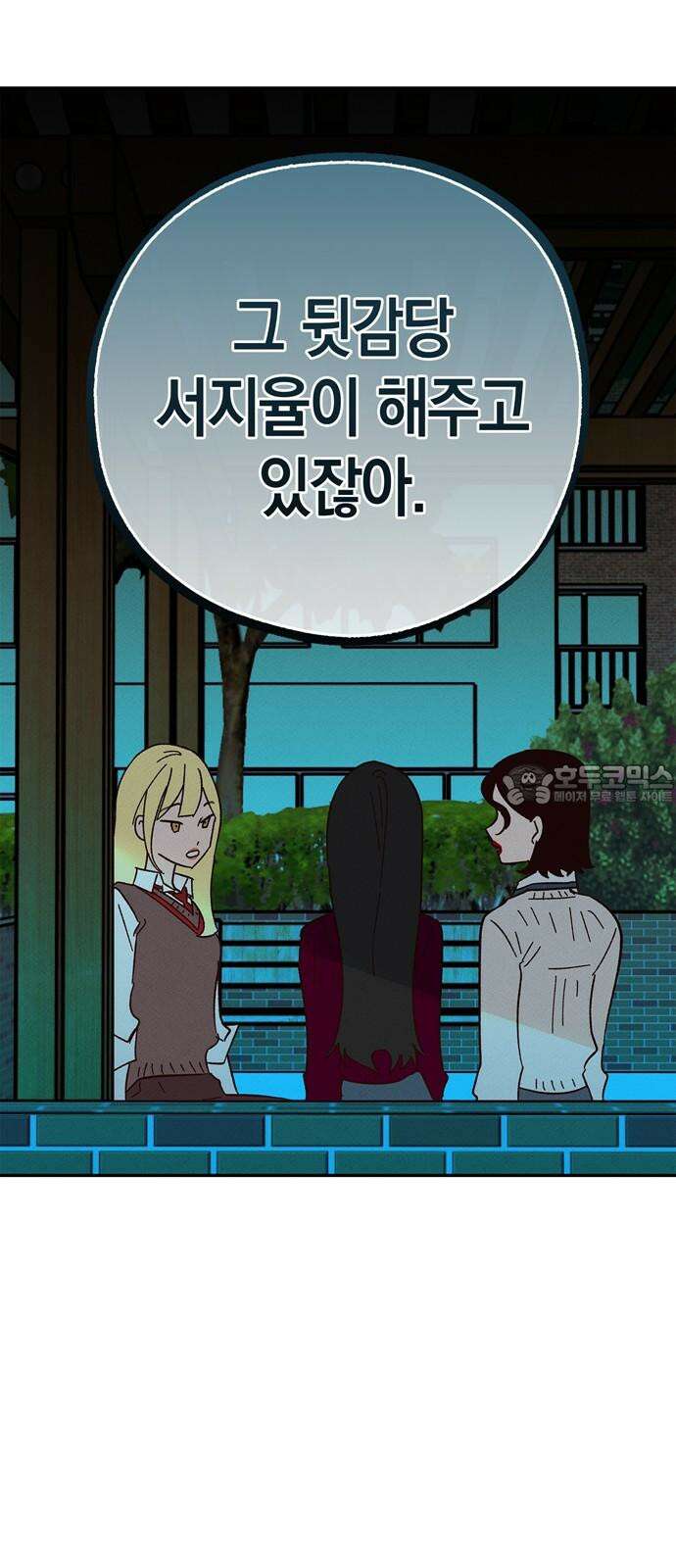구해종 SOS 34화 혼돈 54