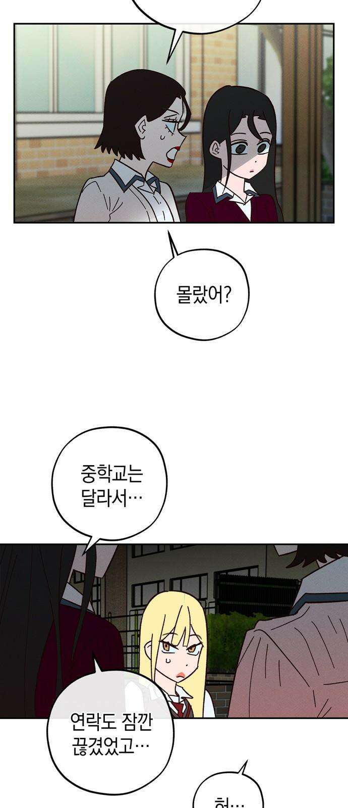 구해종 SOS 34화 혼돈 56