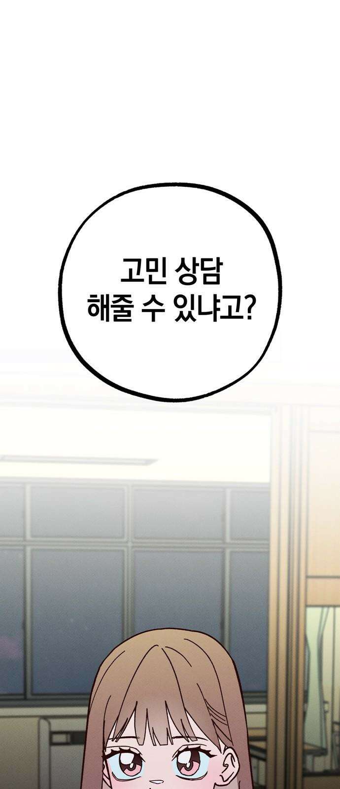 구해종 SOS 34화 혼돈 61