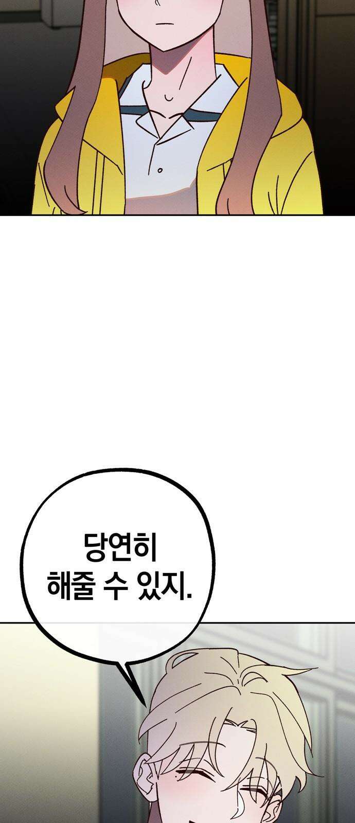 구해종 SOS 34화 혼돈 62