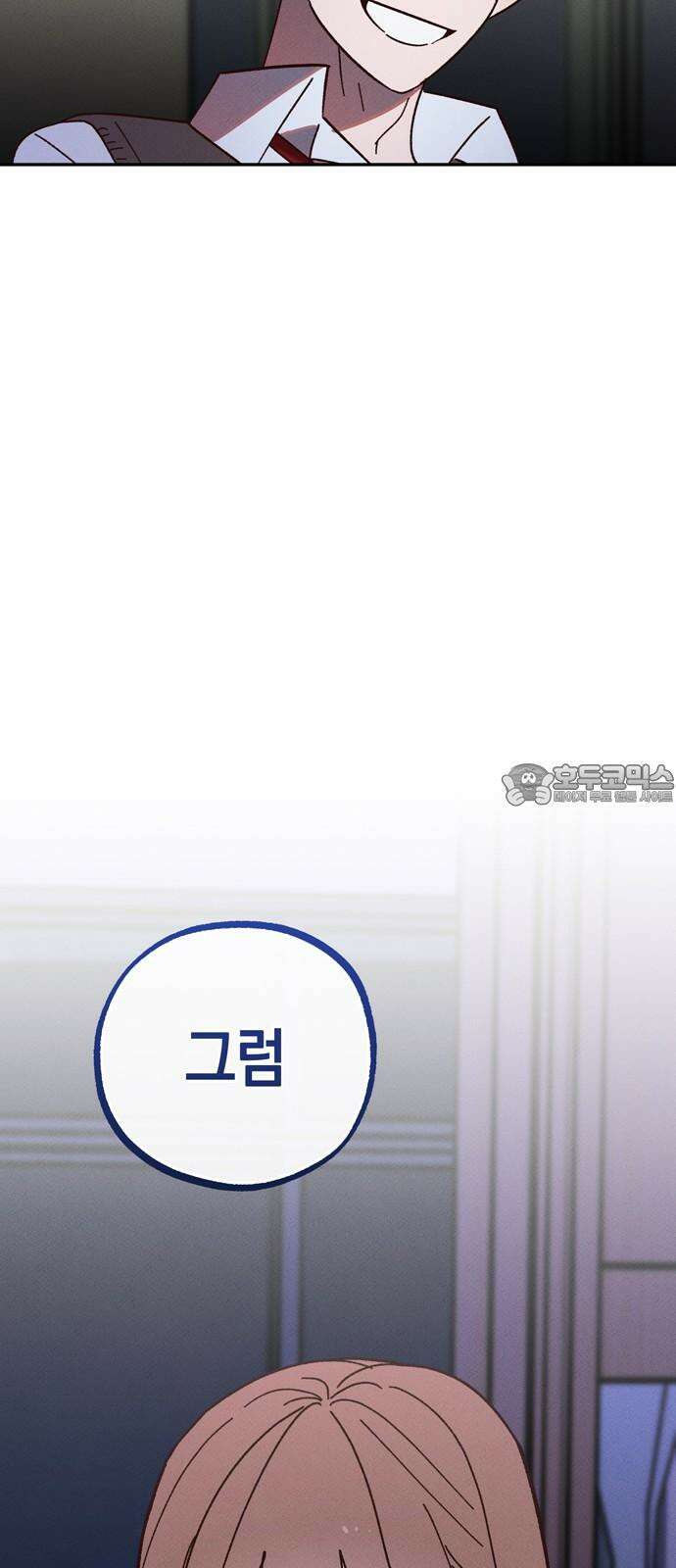 구해종 SOS 34화 혼돈 63