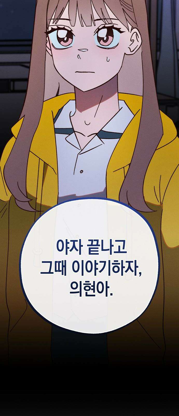 구해종 SOS 34화 혼돈 64