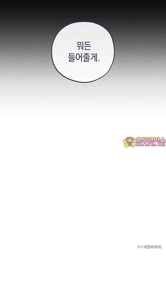 구해종 SOS 34화 혼돈 65