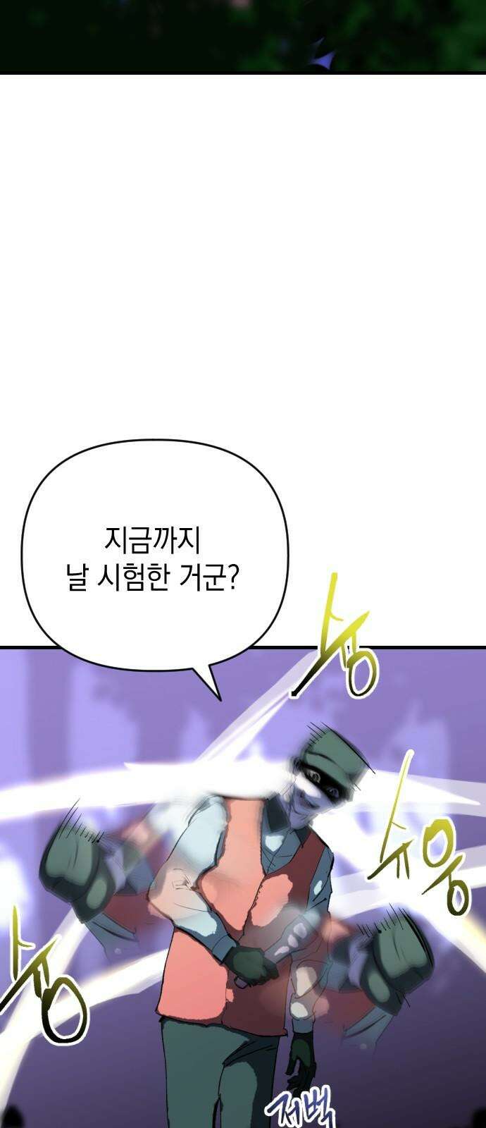 킬링킬러 123화 틀어지는 방향 2