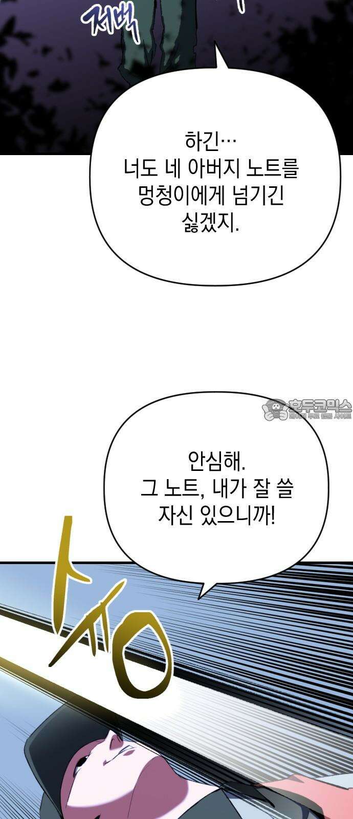 킬링킬러 123화 틀어지는 방향 3