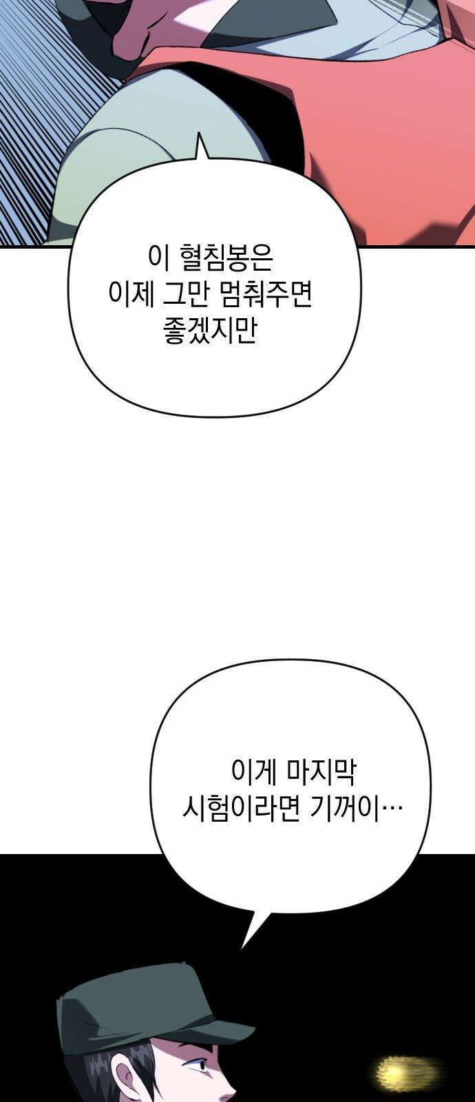 킬링킬러 123화 틀어지는 방향 4