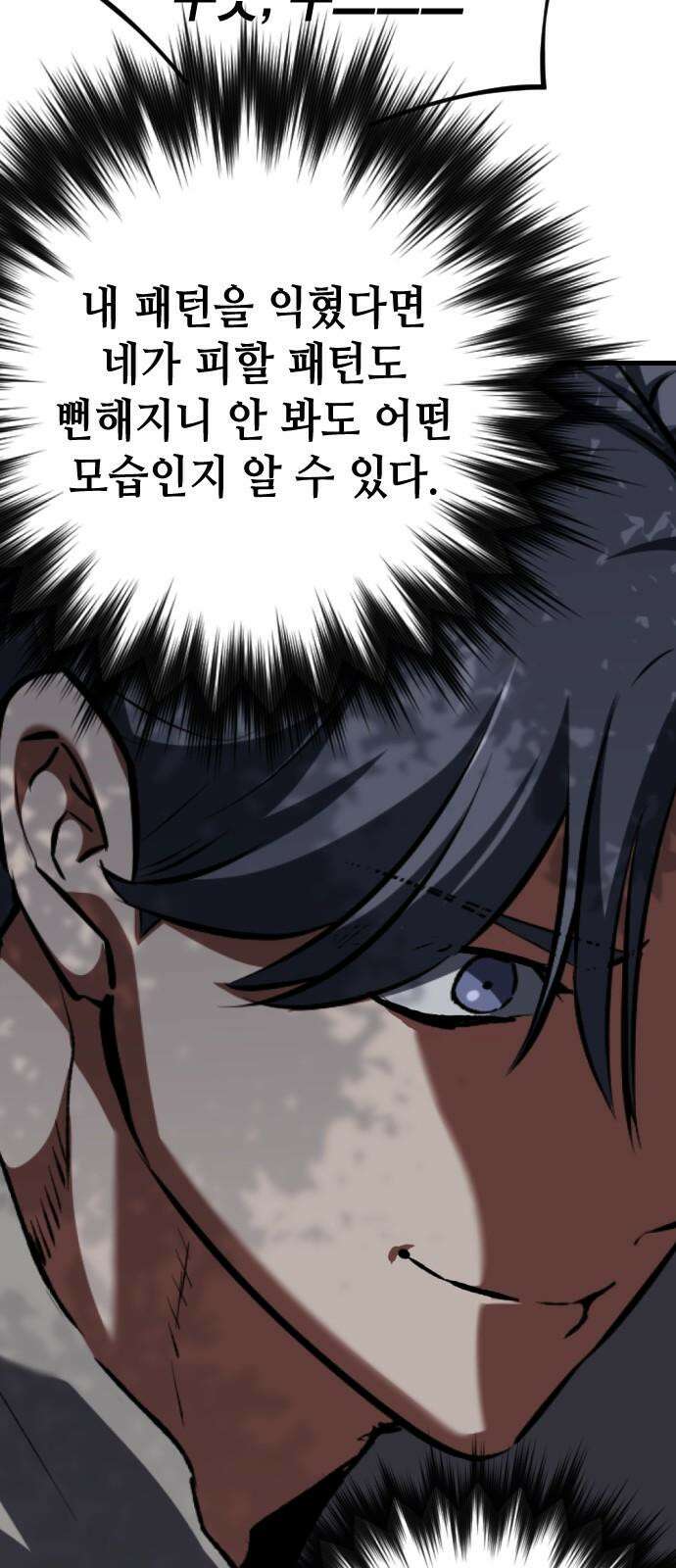 킬링킬러 123화 틀어지는 방향 8