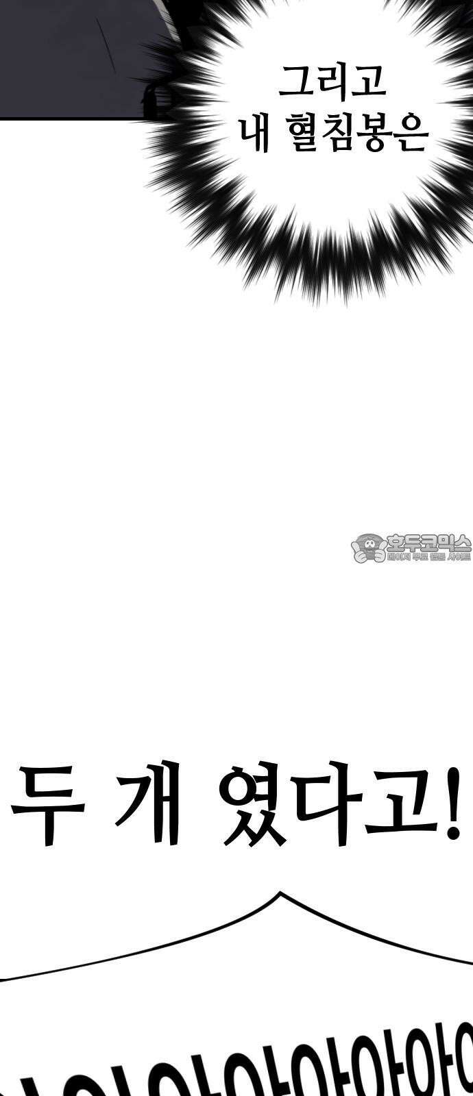 킬링킬러 123화 틀어지는 방향 9