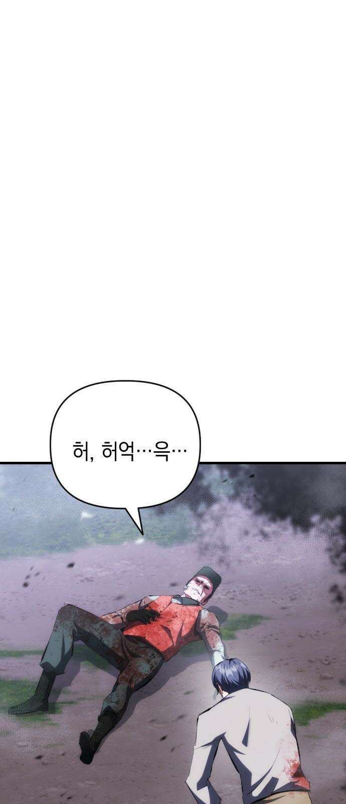 킬링킬러 123화 틀어지는 방향 11