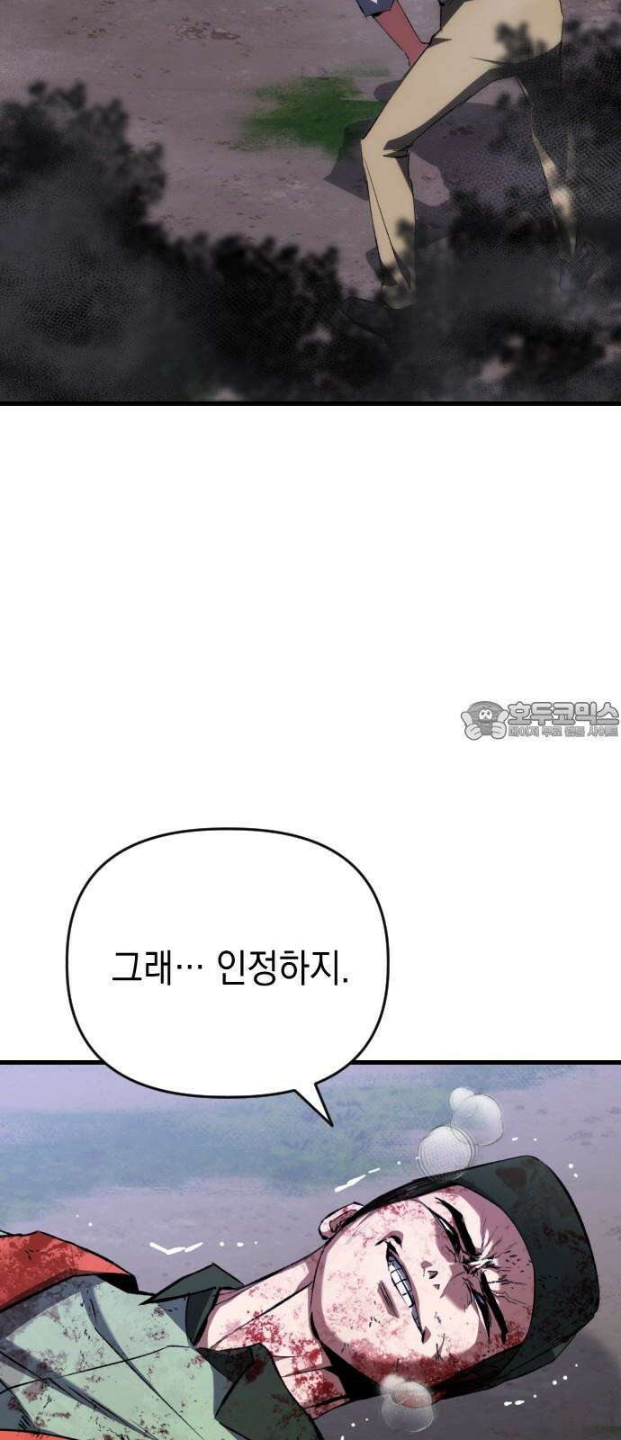 킬링킬러 123화 틀어지는 방향 12