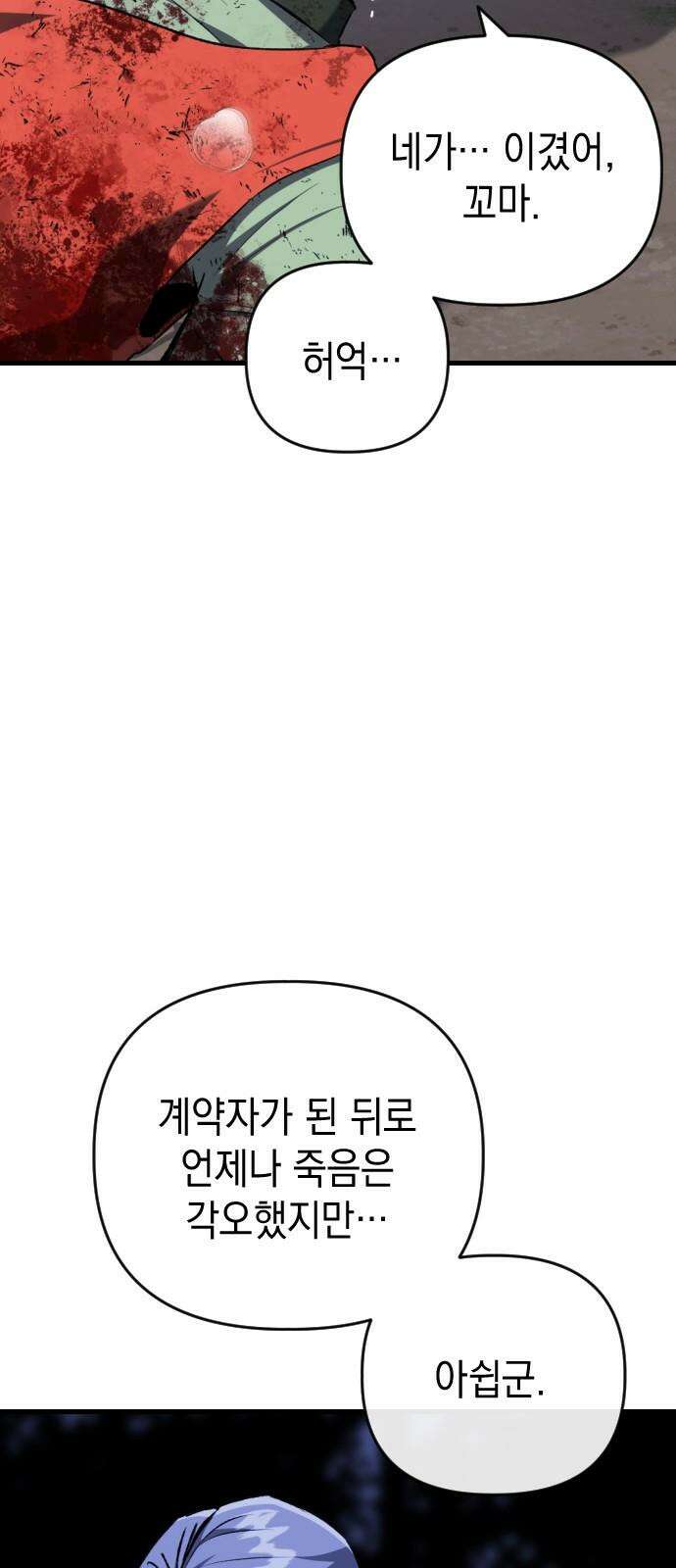 킬링킬러 123화 틀어지는 방향 13