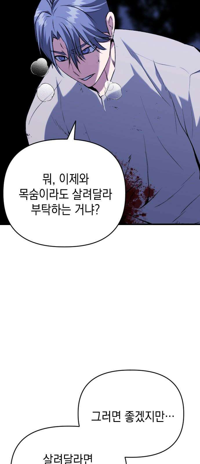 킬링킬러 123화 틀어지는 방향 14