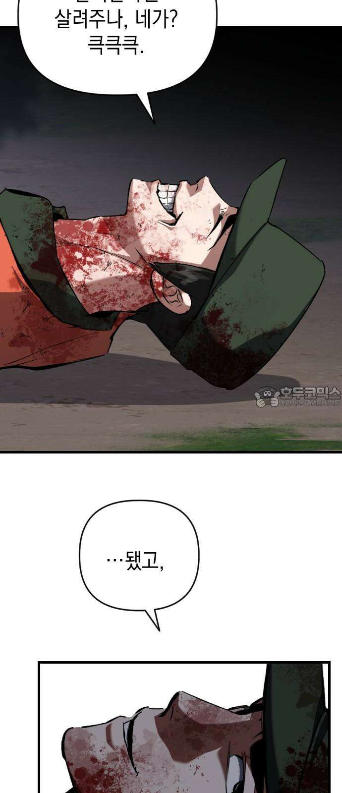 킬링킬러 123화 틀어지는 방향 15
