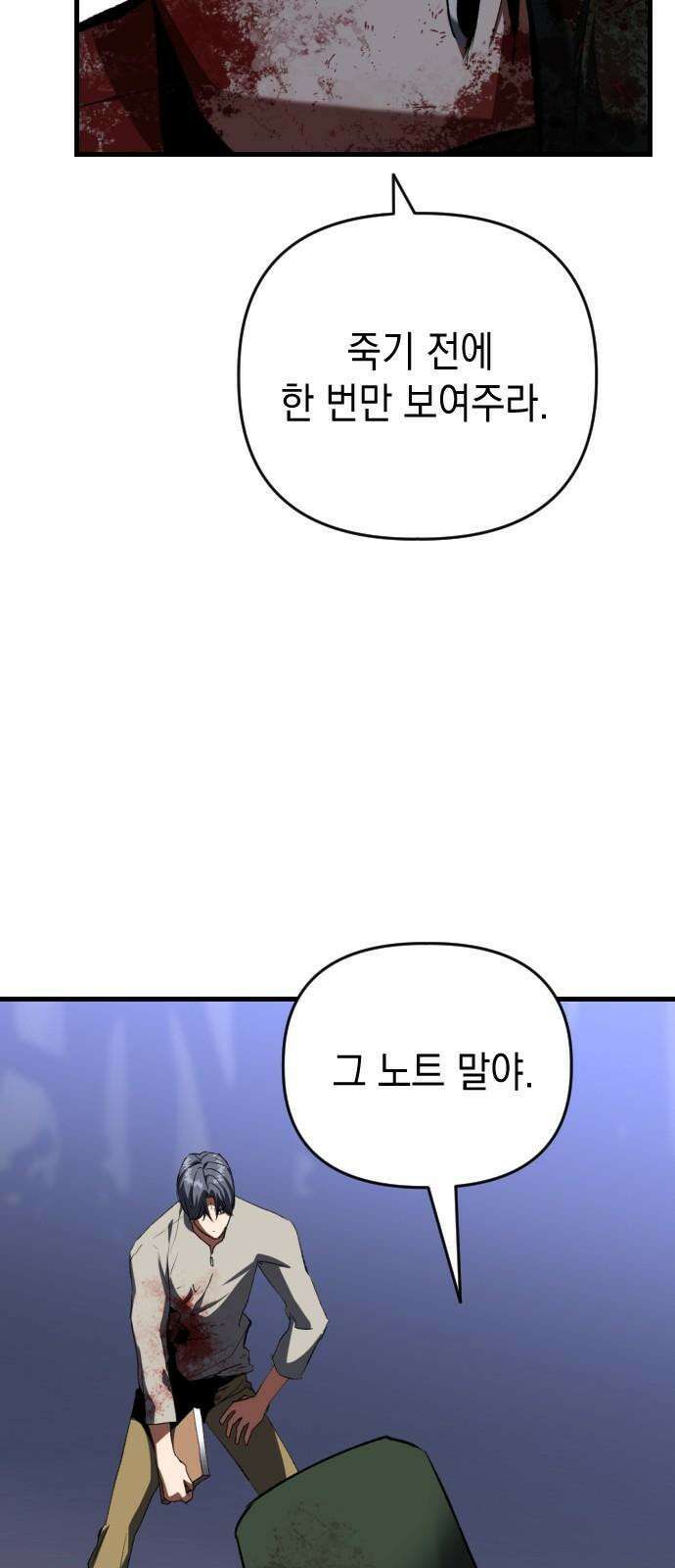 킬링킬러 123화 틀어지는 방향 16
