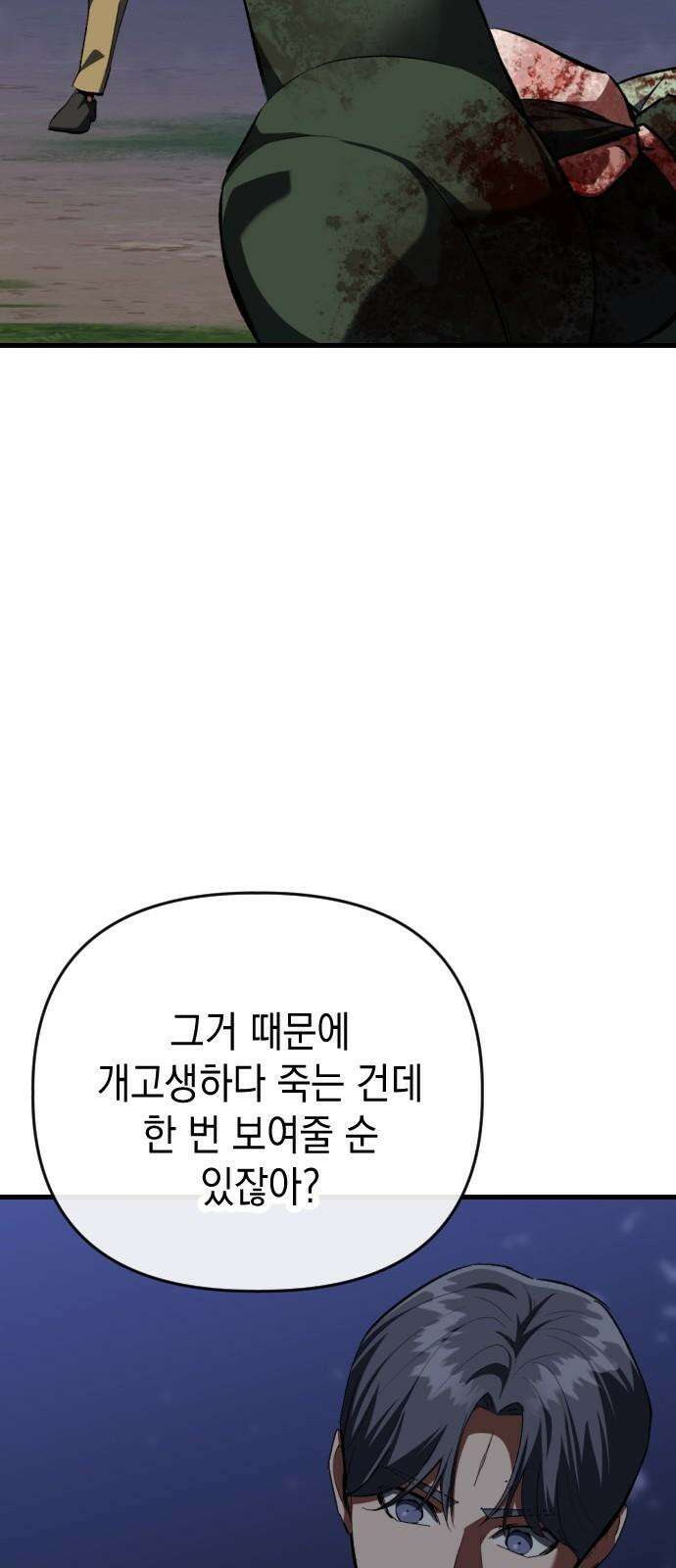 킬링킬러 123화 틀어지는 방향 17