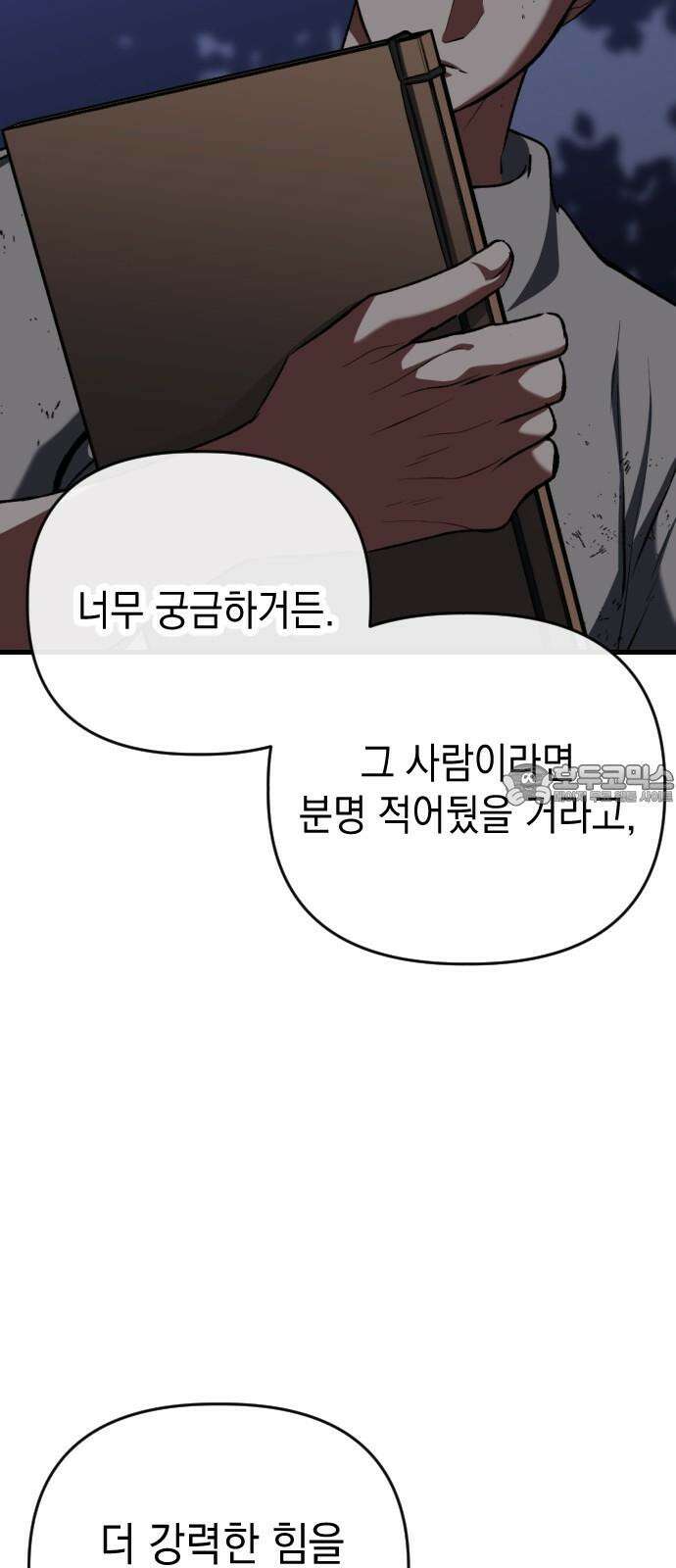 킬링킬러 123화 틀어지는 방향 18