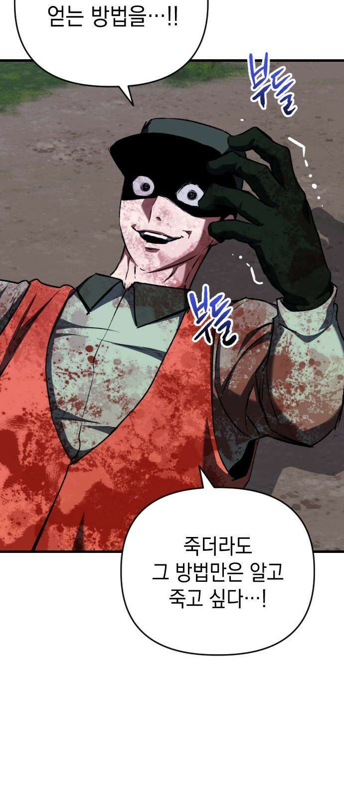 킬링킬러 123화 틀어지는 방향 19