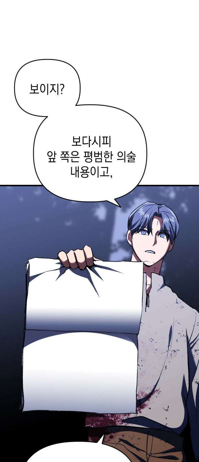 킬링킬러 123화 틀어지는 방향 22