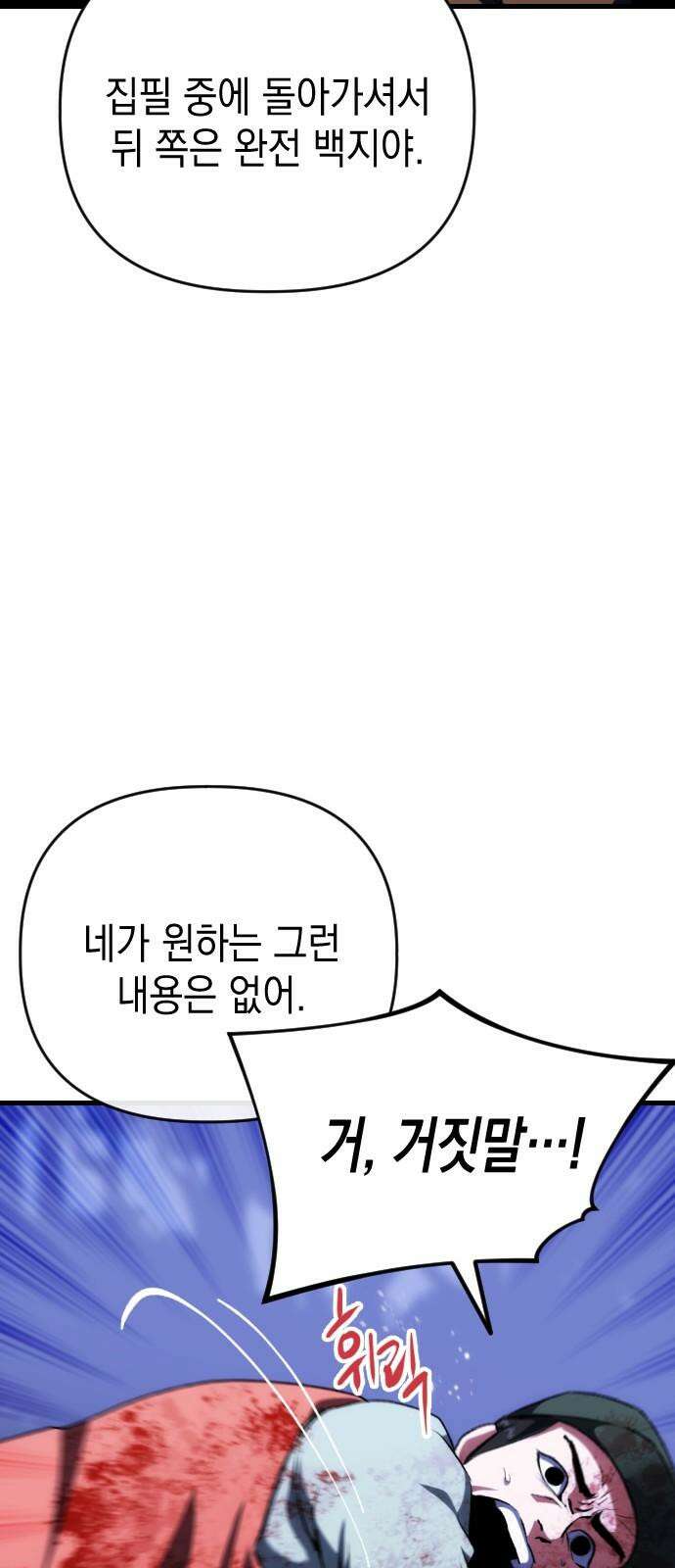 킬링킬러 123화 틀어지는 방향 23