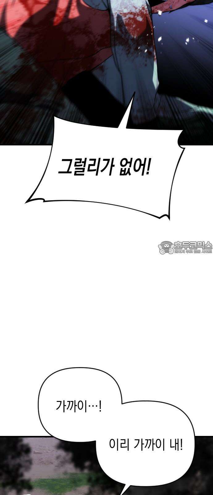 킬링킬러 123화 틀어지는 방향 24