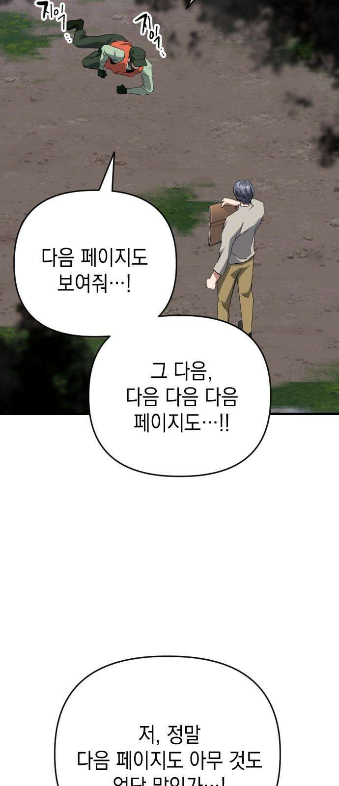 킬링킬러 123화 틀어지는 방향 25
