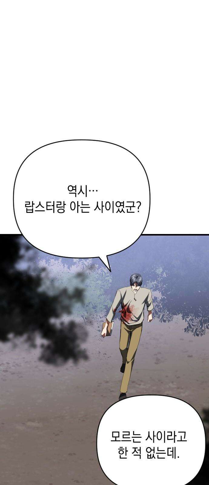 킬링킬러 123화 틀어지는 방향 28