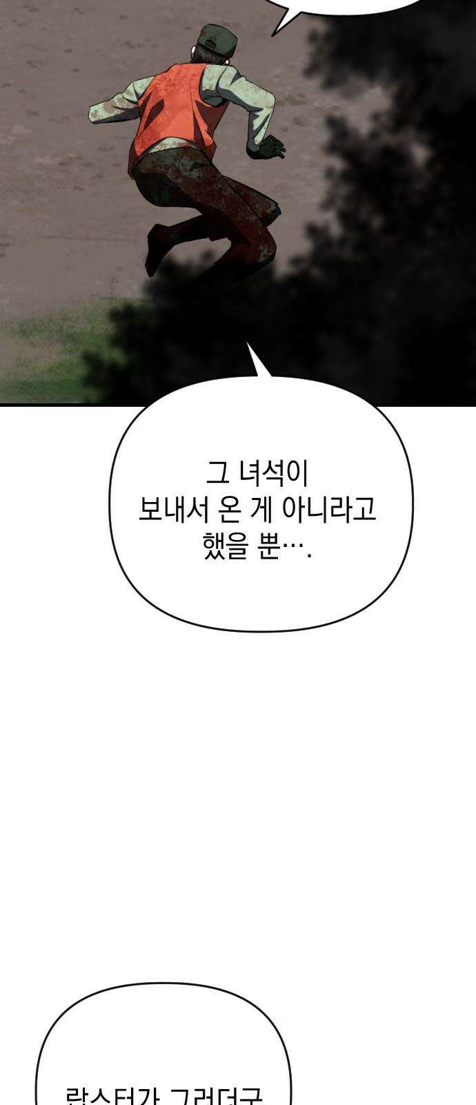 킬링킬러 123화 틀어지는 방향 29