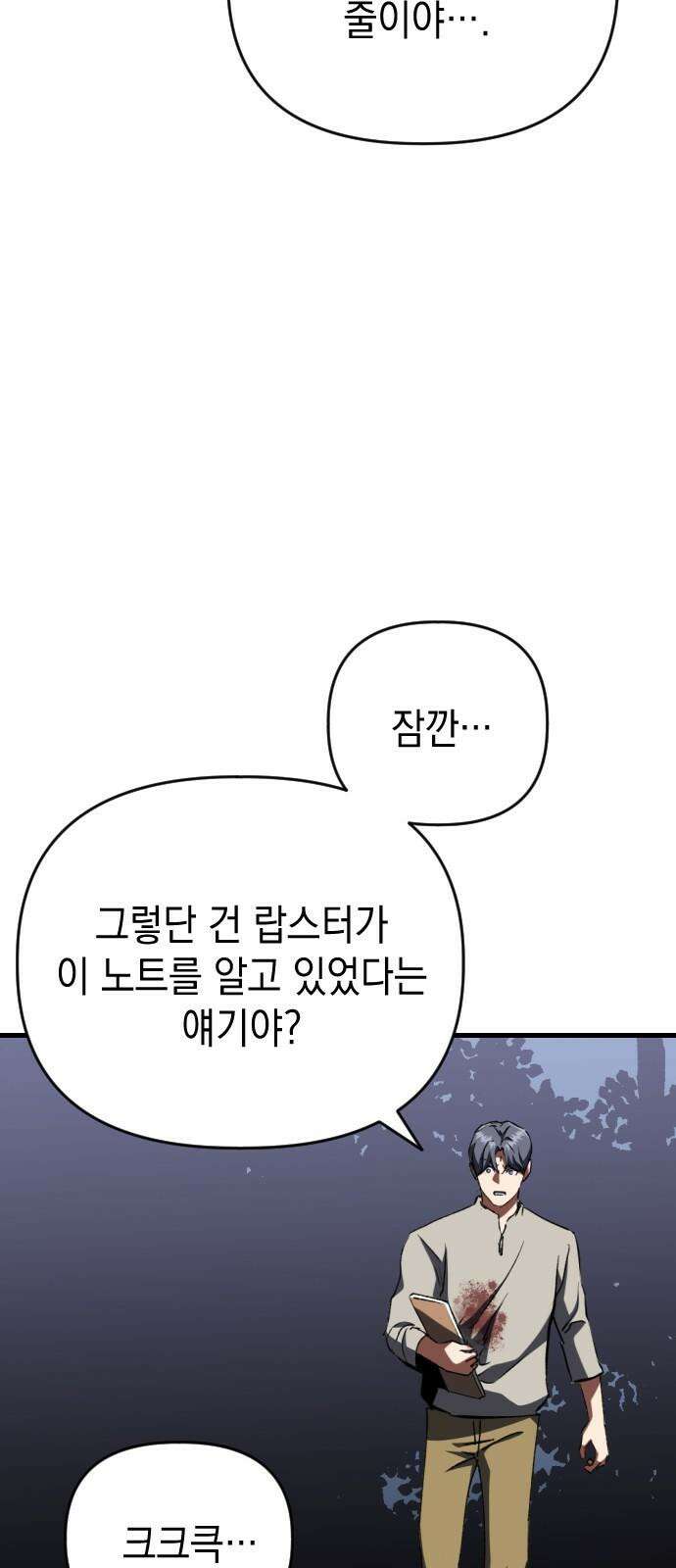 킬링킬러 123화 틀어지는 방향 31