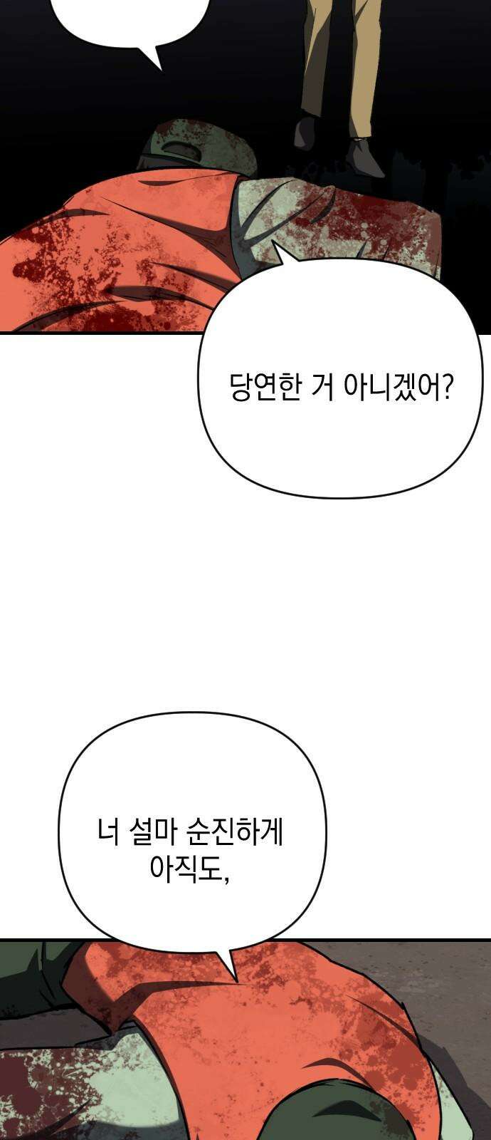 킬링킬러 123화 틀어지는 방향 32