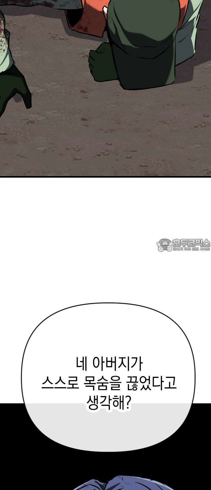킬링킬러 123화 틀어지는 방향 33